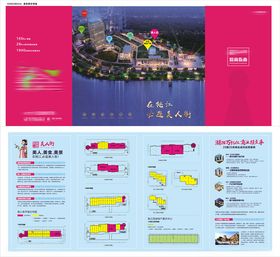 旅游宣传手册展示页