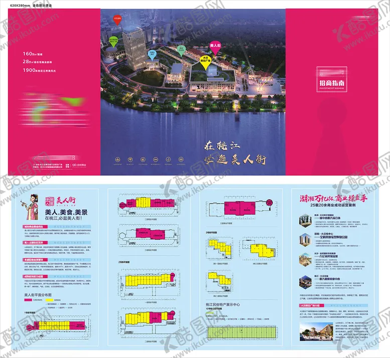 编号：92138804011332427633【酷图网】源文件下载-旅游宣传手册展示页