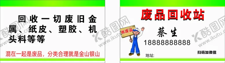 编号：12650610231633313253【酷图网】源文件下载-回收名片