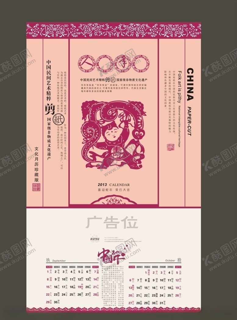 编号：62459711011716283670【酷图网】源文件下载-古典传统海报