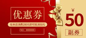 优惠券