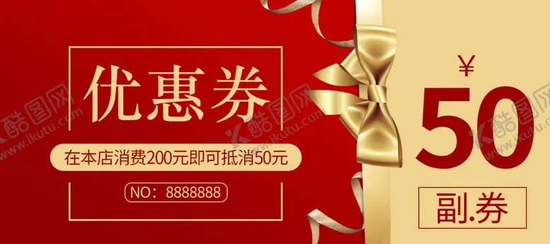 编号：54909106301832186568【酷图网】源文件下载-优惠券
