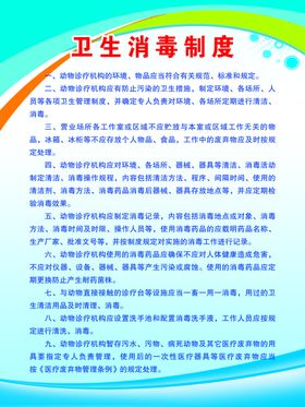 卫生消毒制度
