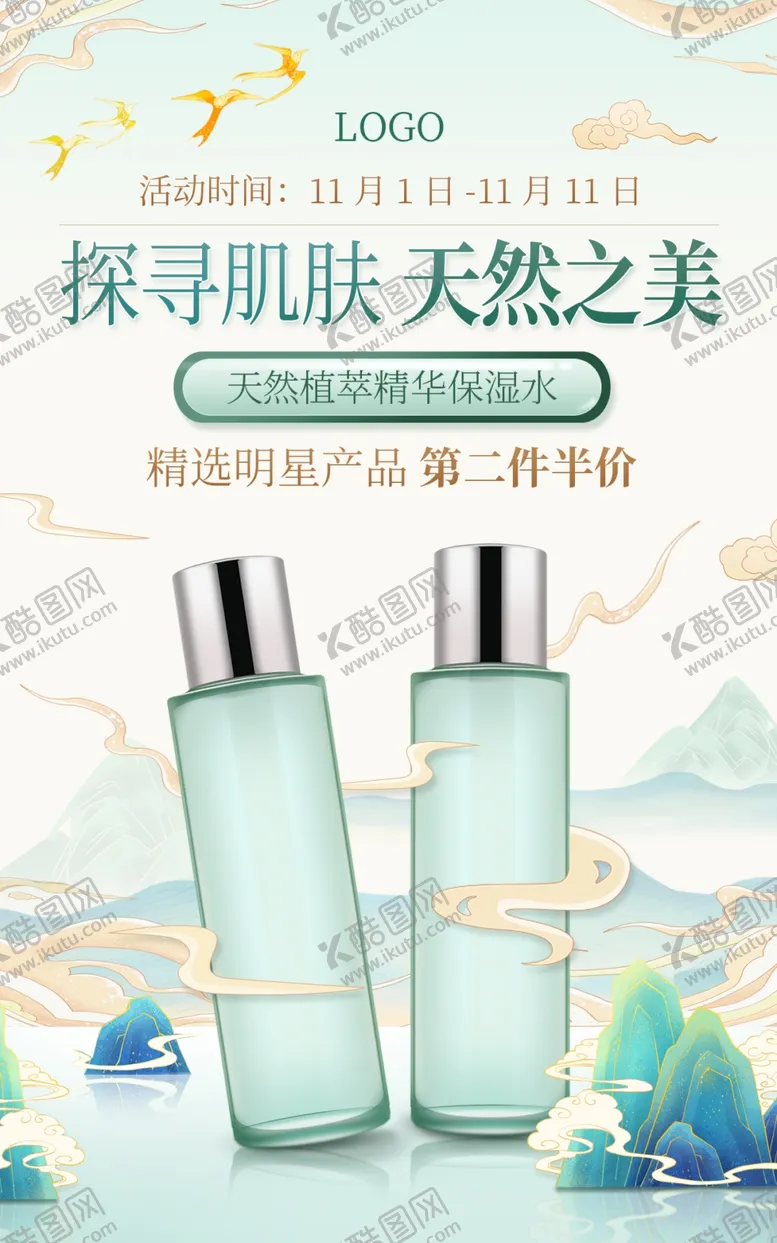 编号：61525002241831166267【酷图网】源文件下载-化妆品海报