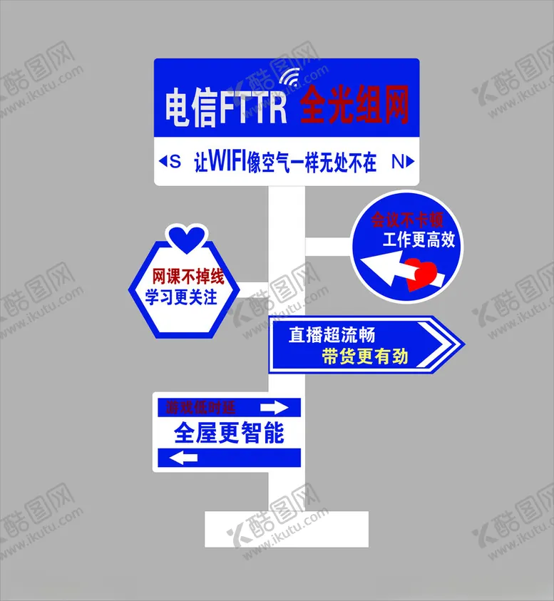 编号：27351502041525157378【酷图网】源文件下载-电信FTTR立牌
