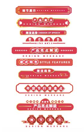 喜庆红色年货节标题栏