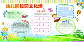 校园文化墙小学幼儿教室学展板
