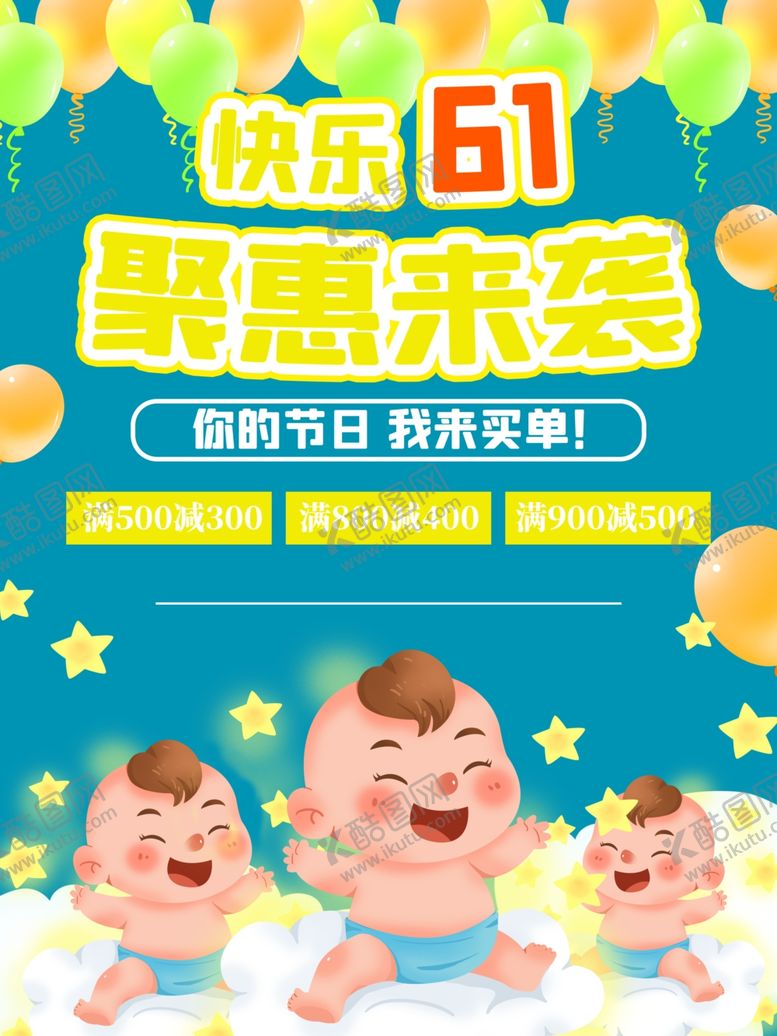 编号：62444009292006143770【酷图网】源文件下载-六一素材