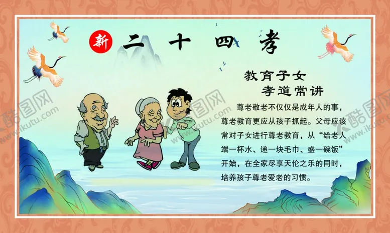 编号：67272701260525274309【酷图网】源文件下载-新二十四孝