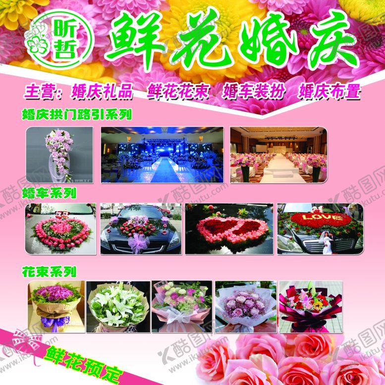 编号：84917802221104049891【酷图网】源文件下载-鲜花婚庆花朵