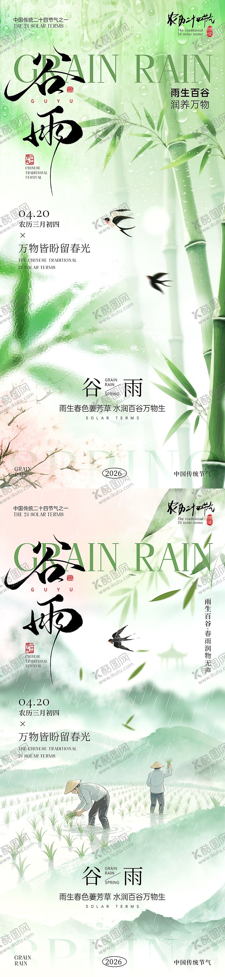 编号：12795104080209448839【酷图网】源文件下载-谷雨节气海报