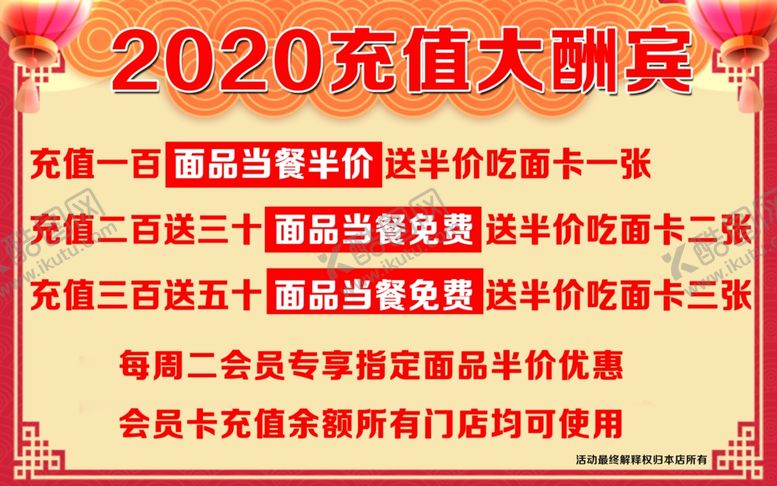 编号：36879907041416361294【酷图网】源文件下载-充值海报