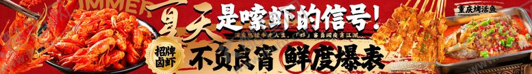 编号：54685503270118108465【酷图网】源文件下载-大众点评小龙虾五连图长图海报