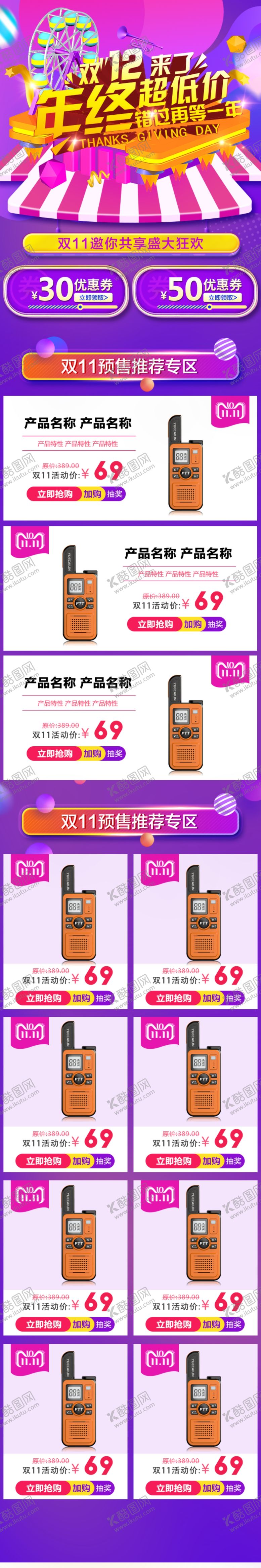 编号：99133305142335097860【酷图网】源文件下载-淘宝首页