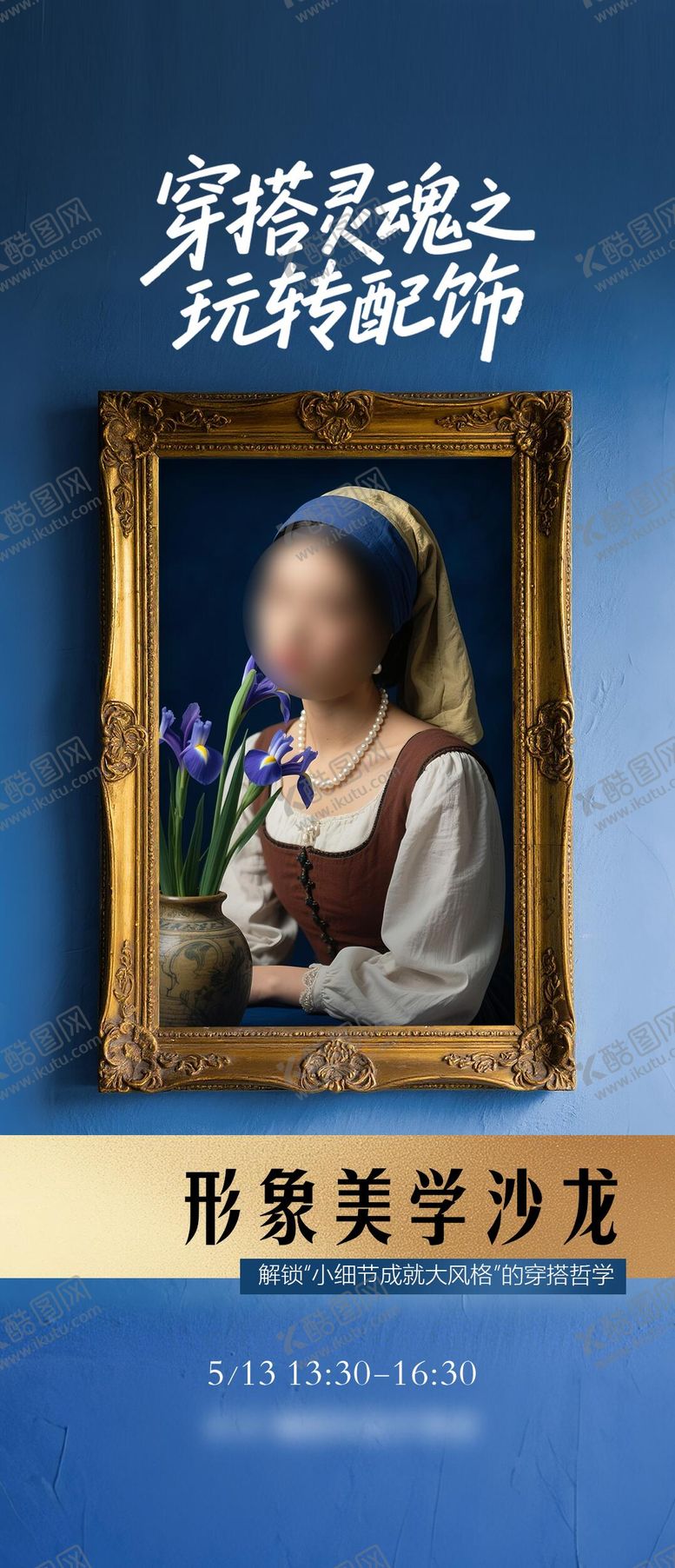 编号：73178302261514595689【酷图网】源文件下载-配饰沙龙海报