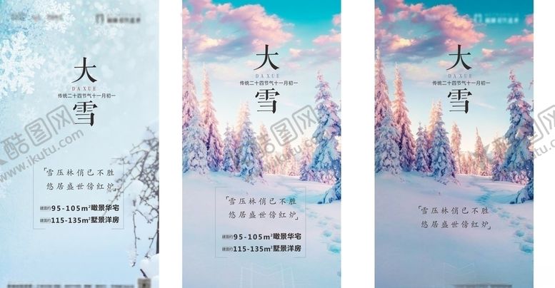 编号：29375305142345095691【酷图网】源文件下载-地产节气大雪