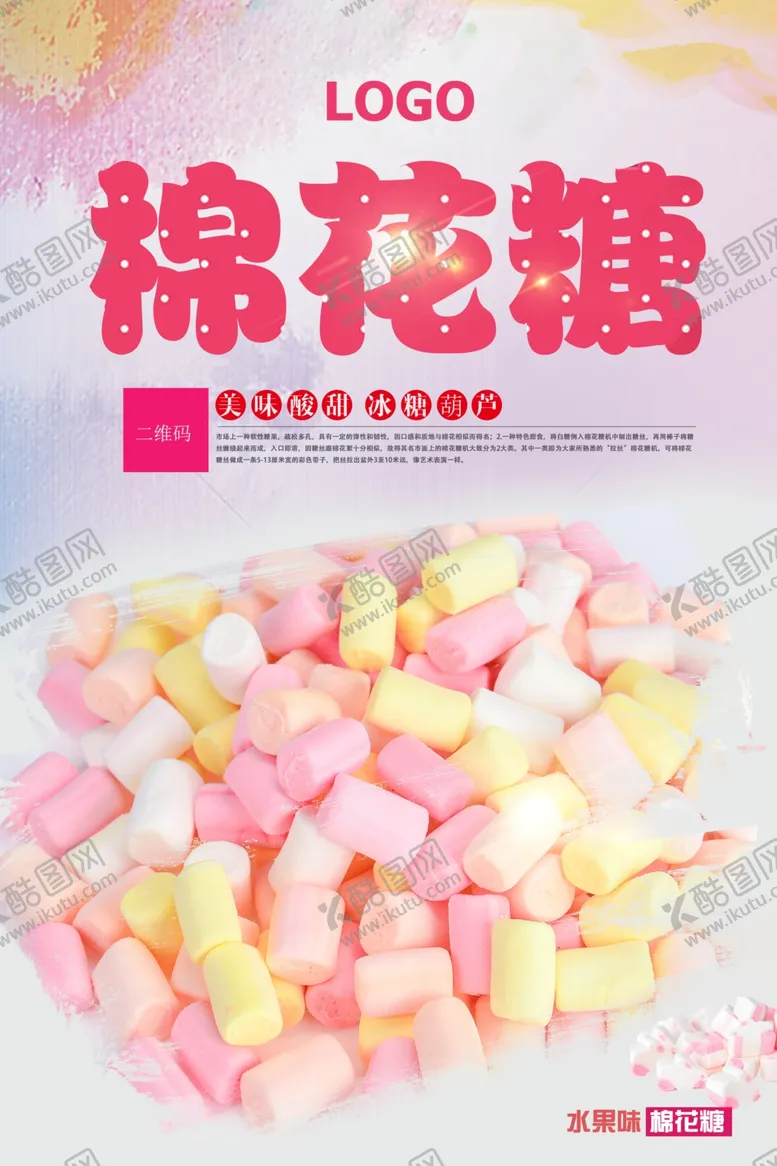 编号：99585103141208095713【酷图网】源文件下载-棉花糖