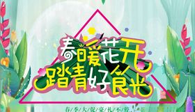 暖春踏青