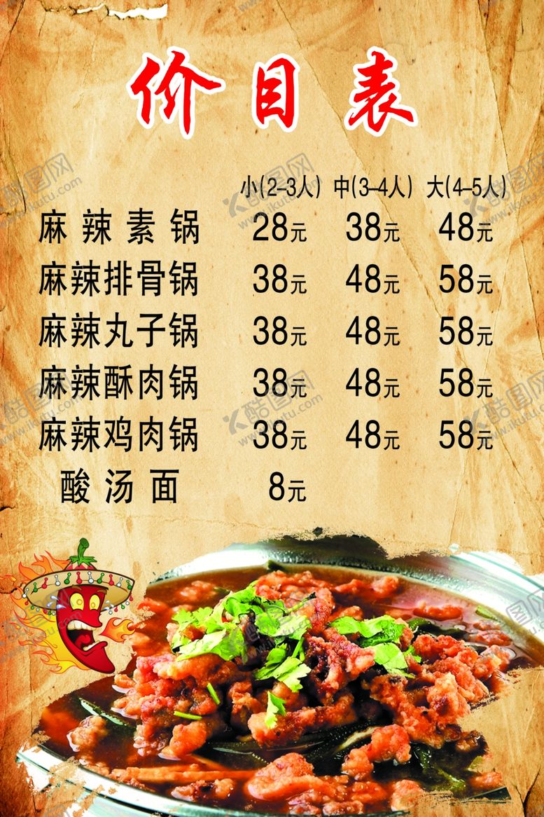 编号：42741209220029131883【酷图网】源文件下载-价目表