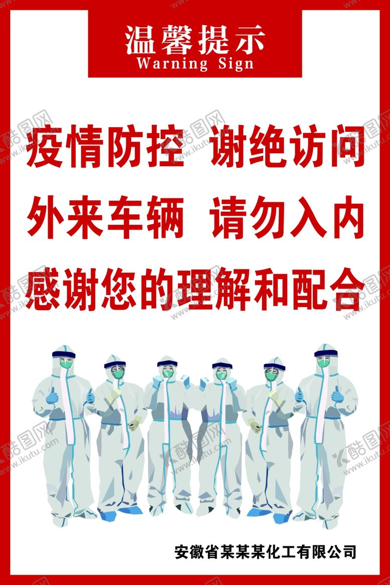 编号：24671309232219409111【酷图网】源文件下载-温馨提示