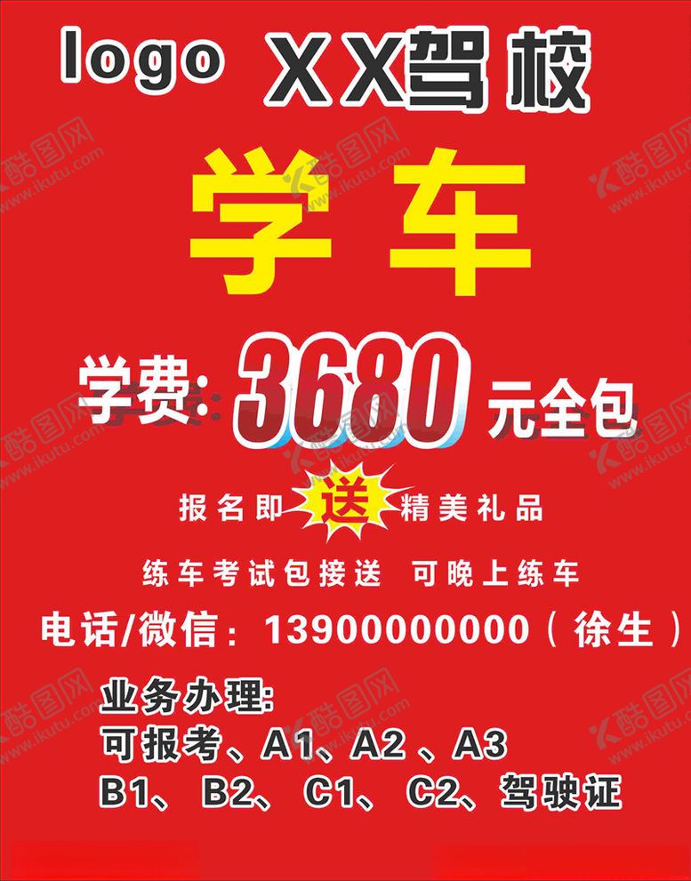 编号：53489106271706393037【酷图网】源文件下载-驾校学车