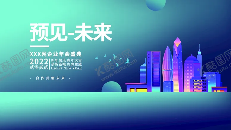 编号：42903210191841322366【酷图网】源文件下载-年会  