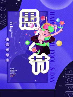 愚人节整无伦比展架