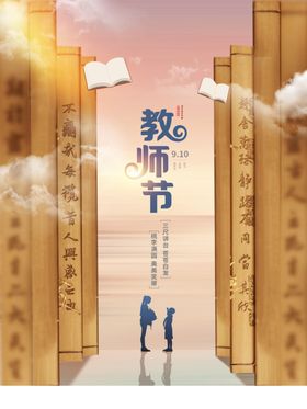 教师节海报活动促销背景感恩