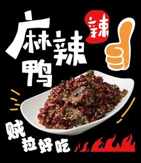 编号：45732609240711190183【酷图网】源文件下载-麻辣鸭肠