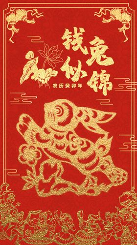 钱兔贺新年