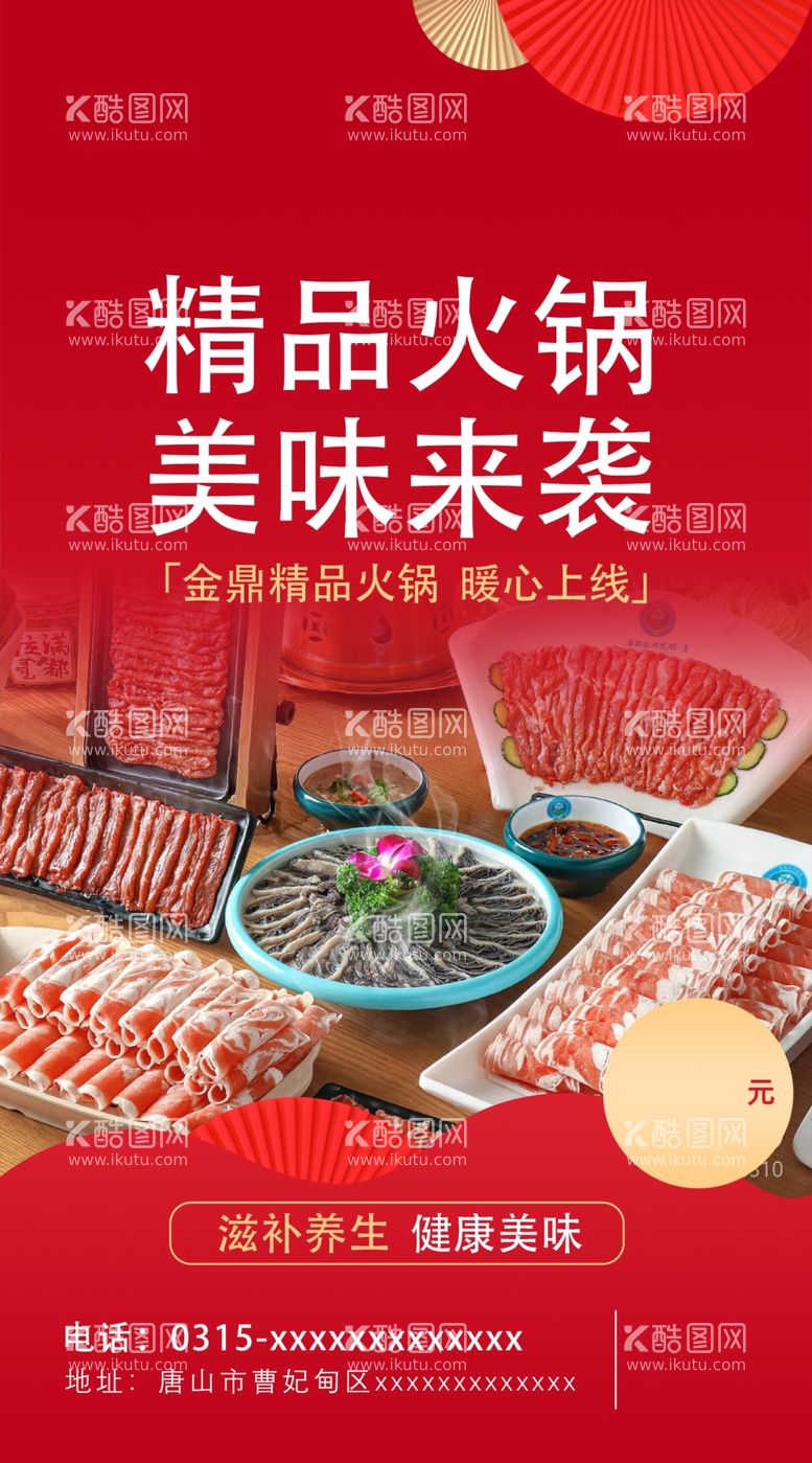 编号：69677102230259401852【酷图网】源文件下载-精品火锅海报