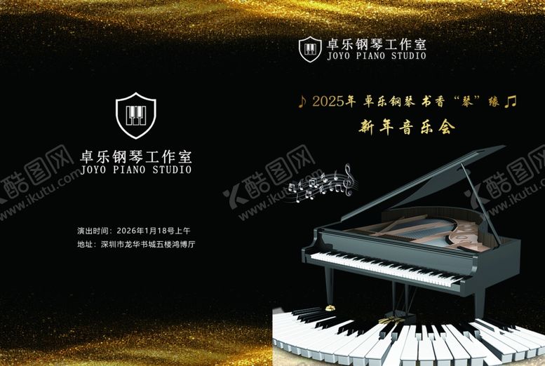 编号：28203004050539195603【酷图网】源文件下载-钢琴节目单