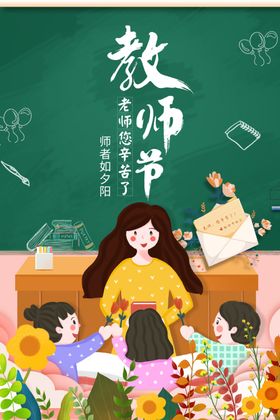 教师节海报广告素材促销