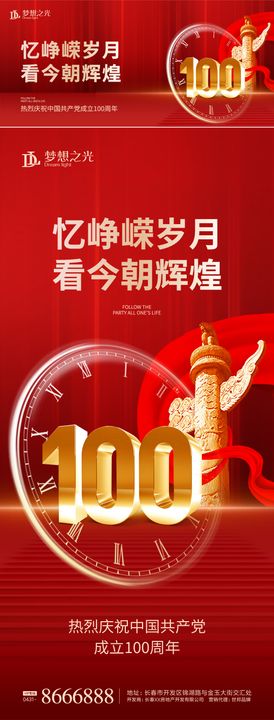 建党100周年系列海报