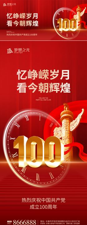 党建100周年