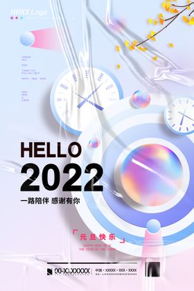 2022元旦