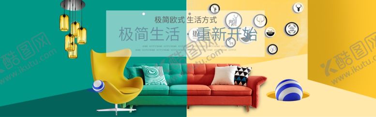 编号：60201105121729256938【酷图网】源文件下载-家具海报