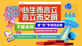 潮流辩论赛活动展板