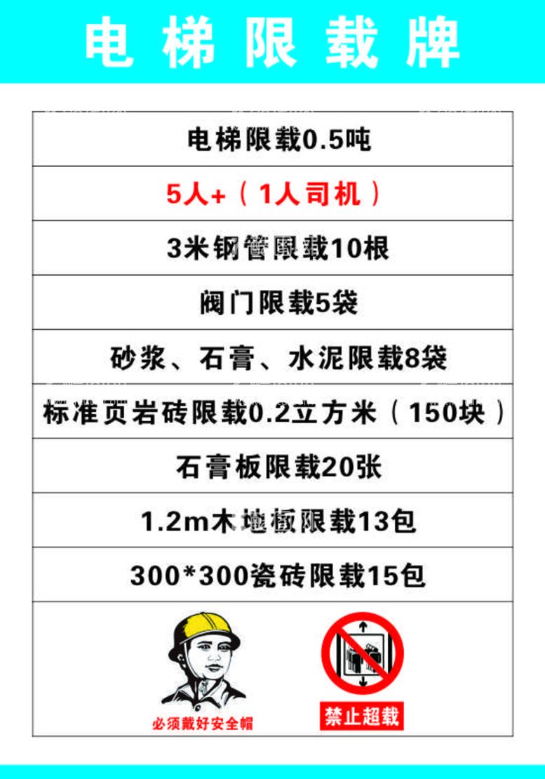 编号：53286712161254224949【酷图网】源文件下载-电梯限载牌