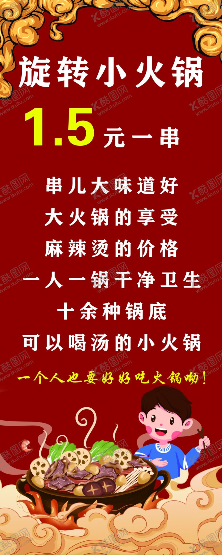编号：01435909201729346913【酷图网】源文件下载-旋转小火锅灯箱
