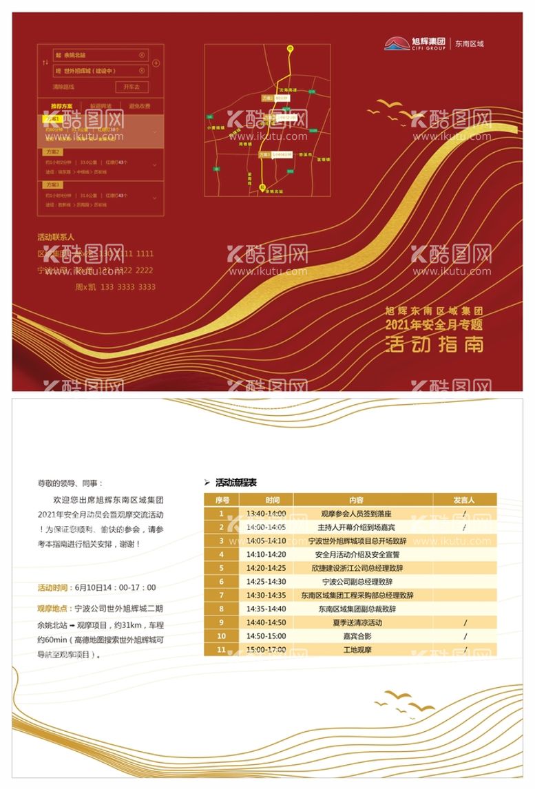 编号：62599111130744108534【酷图网】源文件下载-活动指南