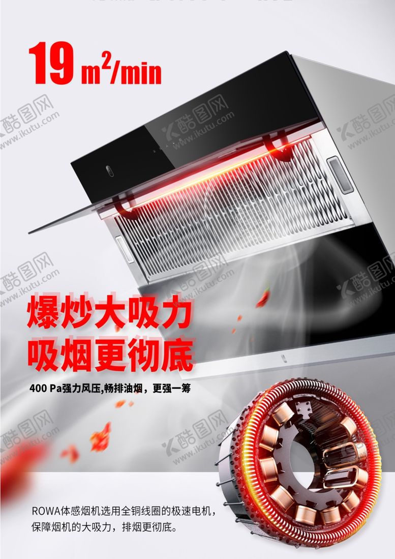 编号：95780011282227272207【酷图网】源文件下载-油烟机