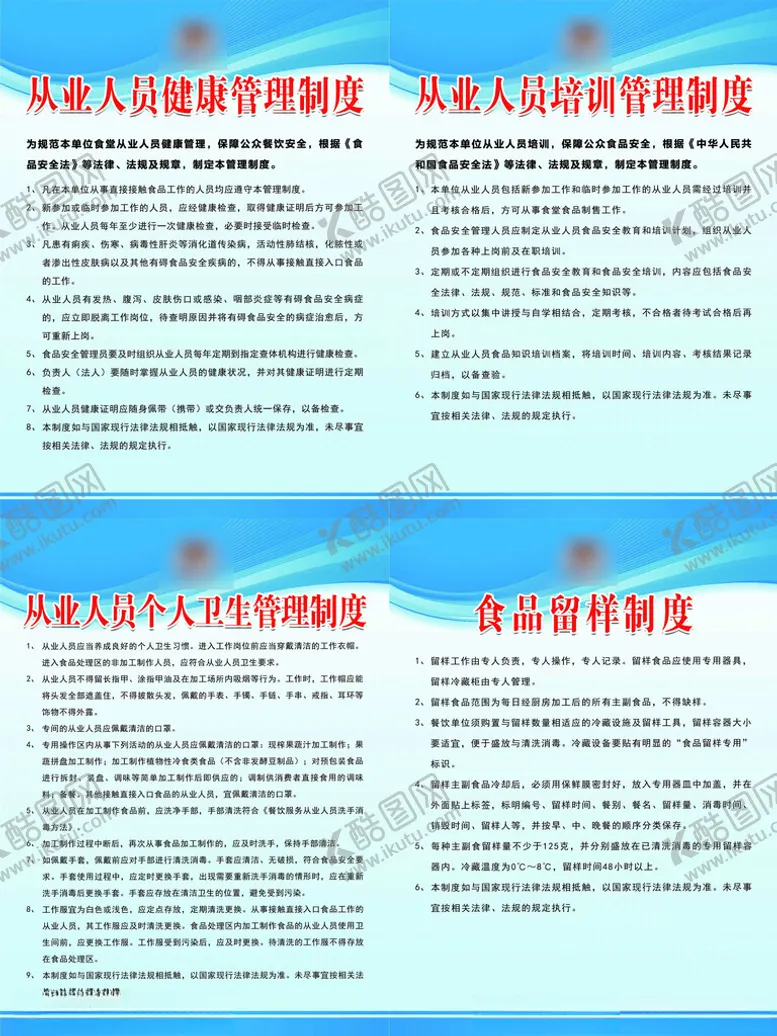 编号：86796102230253431117【酷图网】源文件下载-食堂制度