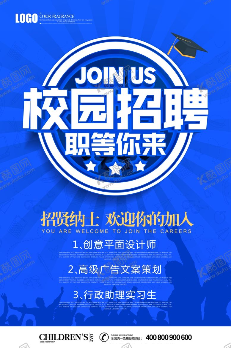 编号：51230807031144485658【酷图网】源文件下载-校园招聘