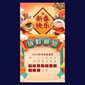 红色新年放假公司放假通知