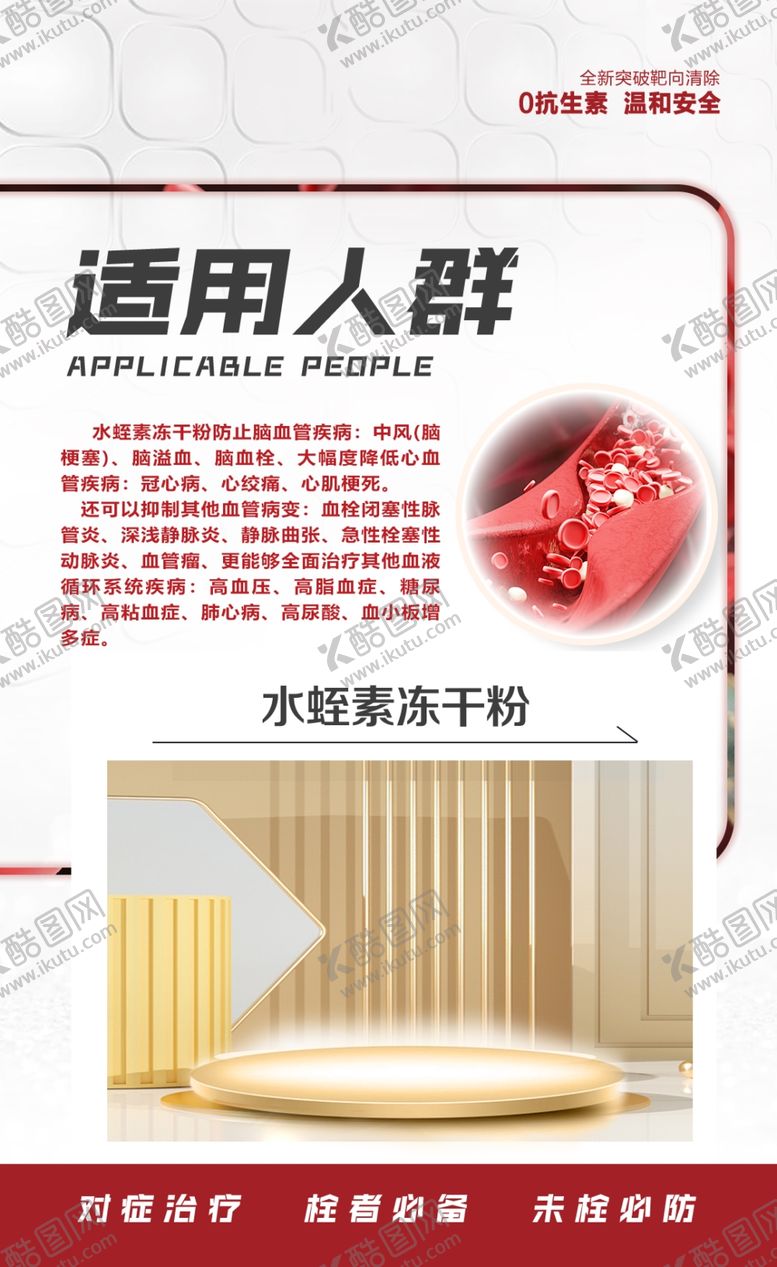 编号：78126612080800036290【酷图网】源文件下载-保健品适用人群