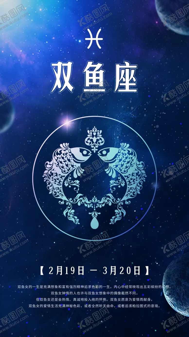 编号：65417910312300202433【酷图网】源文件下载-双鱼座