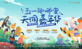 五一活动主画面文化旅游季麋鹿