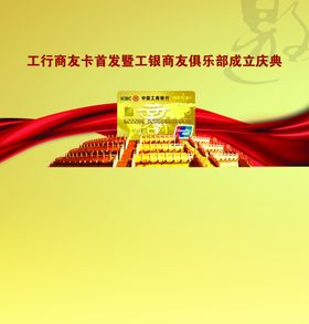 卡发布成立庆典宣传海报