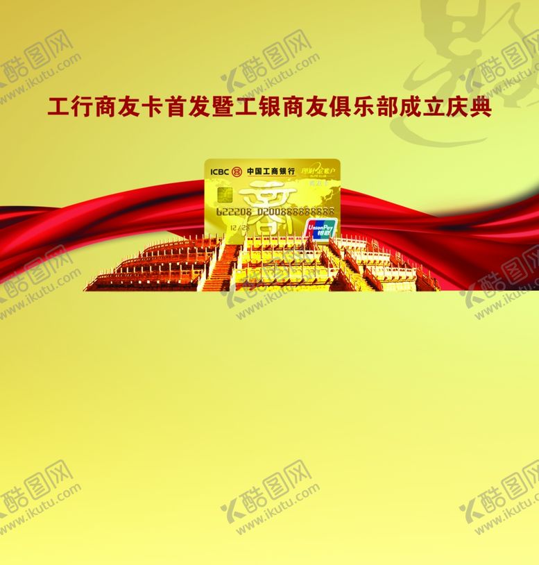 编号：77102511011606209687【酷图网】源文件下载-卡发布成立庆典宣传海报